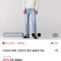 지오다노 스탠다드 일자 슬림핏 데님