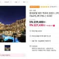 롯데호텔 제주 럭셔리 호캉스 패키지