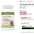 GNC 밀크씨슬 1300mg(120정) 2통
