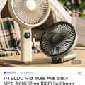 BLDC 무선 휴대용 빅팬 선풍기 6인치 접이식 17cm