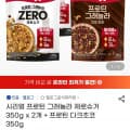 시리얼 프로틴 그래놀라 제로슈거 350g x 2개 + 프로틴 다크초코 350g