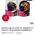 더미식 소고기미역국 350g + 우렁된장찌개 350g 외 국/탕/찌개 11종 택2