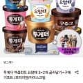 빙그레 투게더 바닐라 5통+커피음료 1개 증정