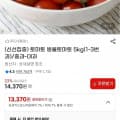 방울토마토 5kg(1-3번과)/중과-대과