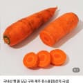 국내산 햇 흙 당근 1.5kg