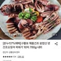 구룡포 반건조오징어 10미 700g
