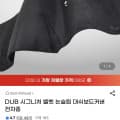 시그니처 벨벳 대쉬보드커버