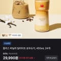할리스 바닐라 딜라이트 450ml 24병