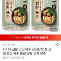 더 진한 코인 육수 65정 60정 1+1