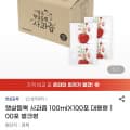 햇살듬뿍 사과즙 100ml 100포