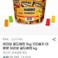 하리보 골드베렌 100봉지