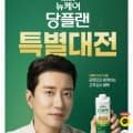 뉴케어 당플랜 3종 체험팩