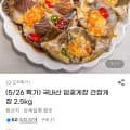 [지마켓]국내산 암꽃게장 간장게장 2.5kg (카할22,140원/무배)