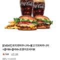 콰치와퍼주니어+불고기와퍼주니어+콜라2+감튀