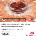 훈훈수산 딱새우회 150g