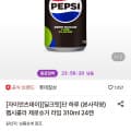 펩시 제로슈거 라임 24캔