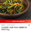 여름별미 열무김치 2kg