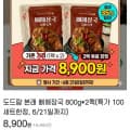 본래 뼈해장국 800g 2팩