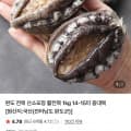 완도 활전복 1kg