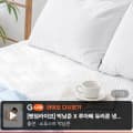 루아베 국내생산 휴비스 듀라론 냉감패드 ss q lk 패밀리