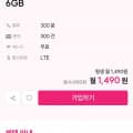 skt망 평생 요금제 300분 6기가 300건