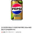 펩시제로슈거 라임향 제로카페인 355ml 48캔 멤버십