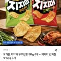 오리온 지지미 58g 12개