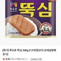 [네이버]목우촌 뚝심 340g 3개 (8,200원/네멤무배)