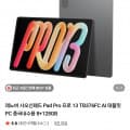 Lenovo 샤오신패드 Pad Pro