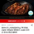 참하누리 LA양념갈비 1kg