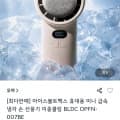 [기아샵]오아 휴대용 미니 급속 냉각 손 선풍기 이중쿨링(27,900원/무배)