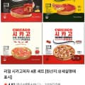 [네이버]리얼 시카고피자 4종 세트 (19,900원/무배)