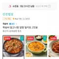 쿡솜씨 밀키트 2인분