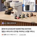 [네이버]필립스 바리스티나 커피머신 +세트 (농협 361,390원/무료)