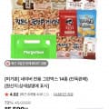 [네이버]머거본 그린박스 14종(네멤 11,950원/무배)