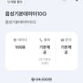 skt망 통화 기본 데이터 10gb