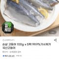 순살 고등어 100g 5팩