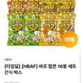 HBAF 바프 팝콘 16봉