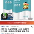 크리넥스 안심클래식 키친타월 24롤