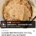 몸통 맥반석오징어 구이 210g + 증정