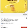 맥심 모카골드 커피믹스 400t