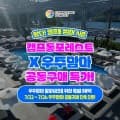 캠프통 무제한이용권