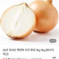 국내산 햇양파 1.5kg