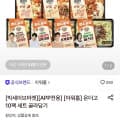 아워홈 온더고 도시락 10팩 골라담기