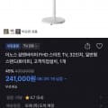 이동식 스탠드 포함 스마트 TV (241,000원/무배)