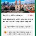 중국 청도 2박3일 노쇼핑 패키지