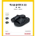 엑스솔 X-33 리커버리 슬리퍼