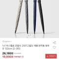 아스텔로 초발수 210T 대형 장우산 1+1