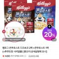 켈로그 콘푸로스트 다크초코 2팩 + 콘푸로스트 1팩 + 시리얼볼