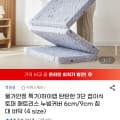 하이랩 3단 접이식 매트리스 누빔커버 6cm/9cm